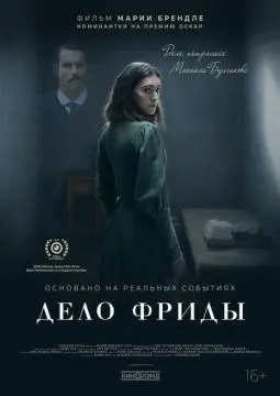 Дело Фриды